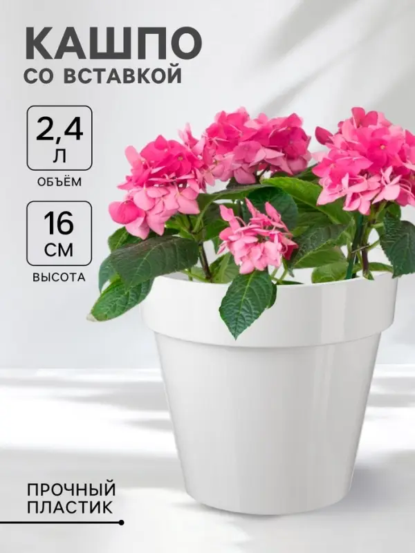 Кашпо для цветов со вставкой Plast-Avenue &laquo;Порто&raquo;, 2.4 л, пластик, белое