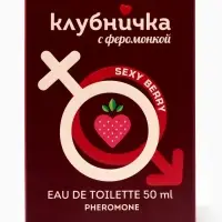 Туалетная вода женская Клубничка С Феромонкой Sexy Berry, 50 мл