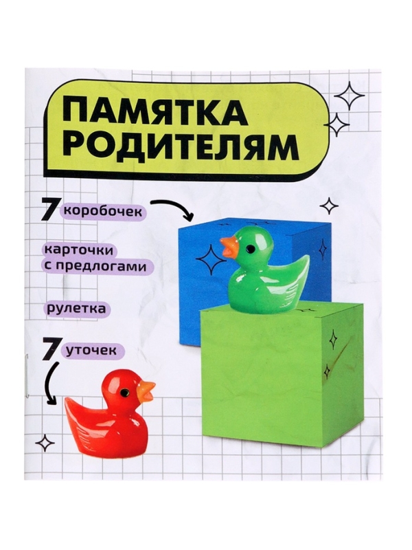 Развивающий набор Развивающий набор "Under, in или between?"