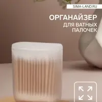 Органайзер для ватных палочек, с крышкой, 7.5&times;4&times;9 см, белый/полупрозрачный