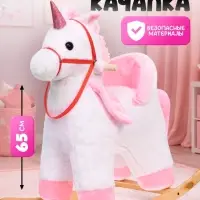 Качалка &laquo;Единорог&raquo;, со спинкой, белая