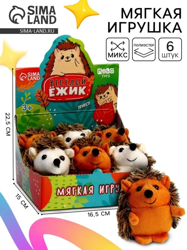 Мягкая игрушка Milo toys &laquo;Весёлый ёжик&raquo;, МИКС, 9 см