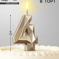 Свеча в торт на шпажке &laquo;Алмаз&raquo;, цифра 4, шампань, 5&times;2.6 см