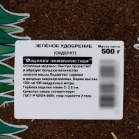 Семена &laquo;Фацелия пижмолистная&raquo; удобрение (Сидерат), 0.5 кг