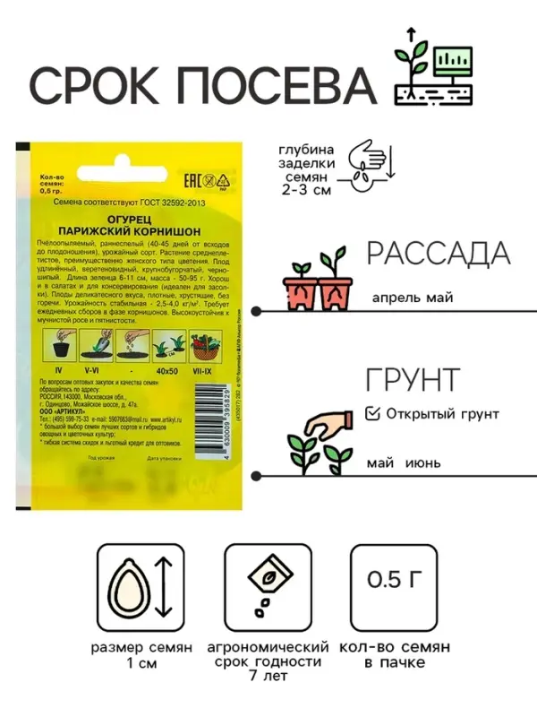 Семена Огурец "Парижский корнишон" раннеспелый, 0,5 г