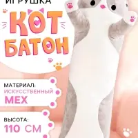 Мягкая игрушка &laquo;Кот Батон&raquo;, цвет серый, 110 см