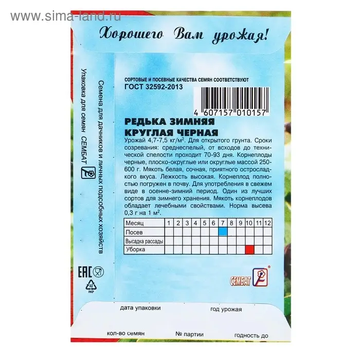 Семена Редька  Семена Редька "Зимняя круглая черная", 3 г