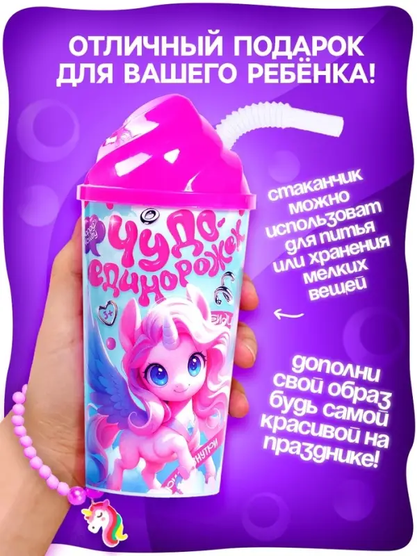 Игрушка-сюрприз Happy Valley &laquo;Чудо единорожек&raquo;, в стакане