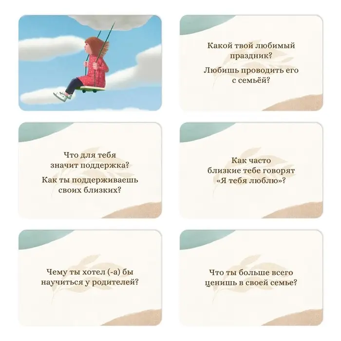 Игра психологическая &laquo;Вопрос ребенку&raquo;, 50 карт (6&times;9 см), мини версия, 3+