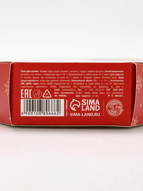 Рождественское чудо Соль для ванны, морозная рябина, 300 гр