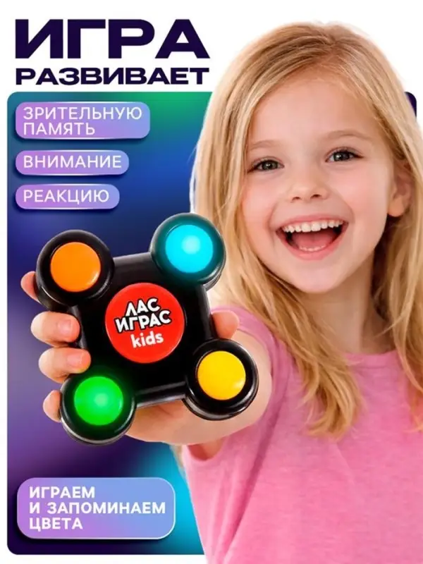 Интерактивная игра на память Лас Играс KIDS &laquo;Мемори. Нажимай-запоминай&raquo;, 32 уровня, от 1 игрока, 3+