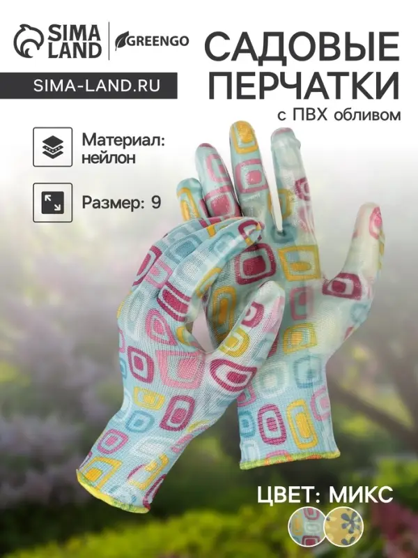 Перчатки нейлоновые, с нитриловым полуобливом, размер 9, цвет МИКС, Greengo