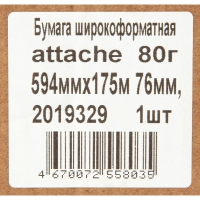 Бумага широкоформатная Attache 80г 594ммх175м 76мм