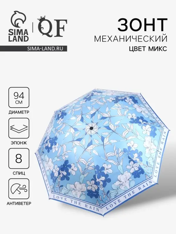 Зонт механический &laquo;Орнамент&raquo;, эпонж, 4 сложения, 8 спиц, R=47/55 см, d=94 см, МИКС