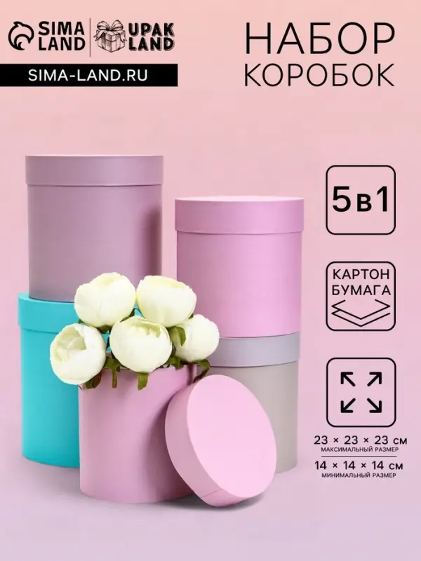 Набор круглых подарочных коробок 5 в 1 &laquo;Кварц&raquo; 23&times;23&times;23 - 14&times;14&times;14 см