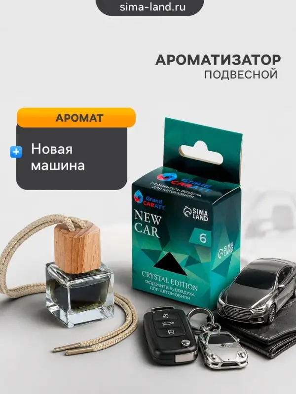 Ароматизатор подвесной Grand Caratt Crystal Edition, New Car, 6 мл