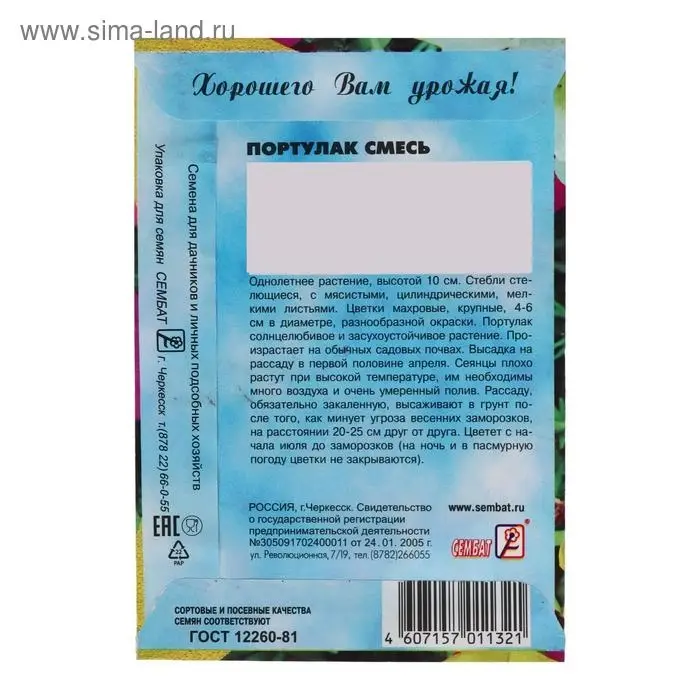Семена цветов Портулак смесь 0,05 г Семена цветов Портулак смесь 0,05 г