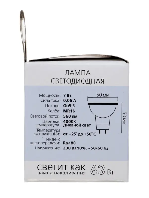 Лампа светодиодная Smartbuy, GU5.3, 7 Вт, 4000К, дневной белый свет