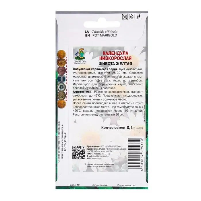 Семена цветов Календула низкорослая Фиеста желтая, 0,3гр Семена цветов Календула низкорослая Фиеста желтая, 0,3гр