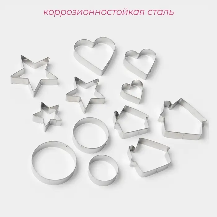Формы для печенья Доляна &laquo;Домик.Круг.Сердце.Звезда&raquo;, набор 12 шт., металл, серебристые