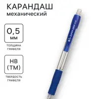 Карандаш механический Calligrata Super Grip, 0.5 мм, НВ, с резиновым упором, синий