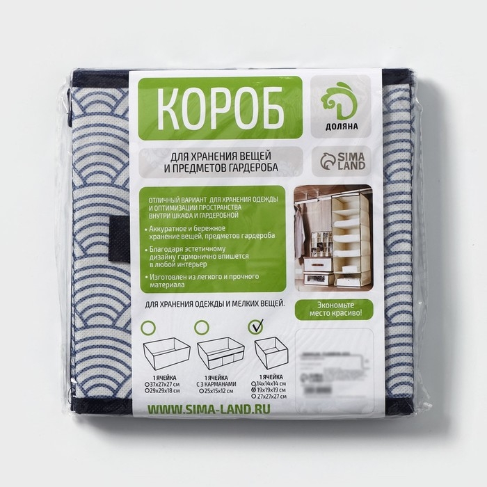 Короб стеллажный для хранения Доляна «Волна», 19×19×19 см, цвет синий Короб стеллажный для хранения Доляна «Волна», 19×19×19 см, цвет синий