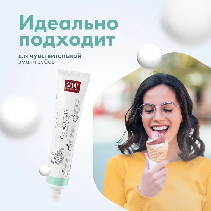 Зубная паста Splat Professional SENSITIVE, 80 г
