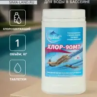 Дезинфицирующее средство Aqualand Хлор-90МТ, таблетки 20 г, 1 кг