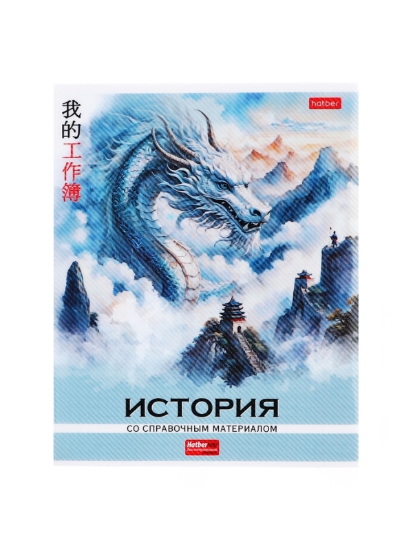 Комплект предметных тетрадей 48 листов, 12 предметов Hatber «Искусство Азии», пластиковая обложка с печатью, тиснение фольгой, с интерактивным сп... Комплект предметных тетрадей 48 листов, 12 предметов Hatber «Искусство Азии», пластиковая обложка с печатью, тиснение фольгой, с интерактивным сп...
