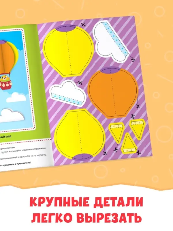 Аппликации объёмные &laquo;Кораблик&raquo;, 20 стр., формат А4