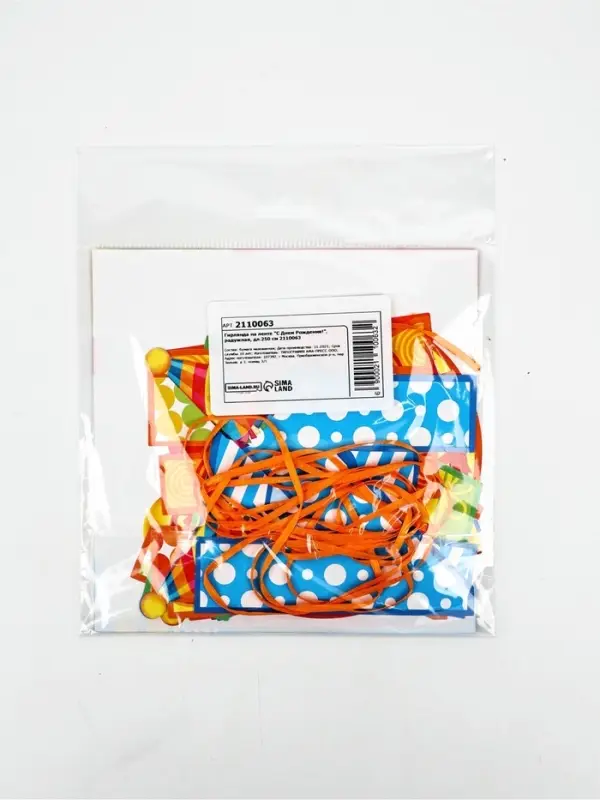 Гирлянда на ленте &laquo;С Днём Рождения!&raquo;, радужная, длина 250 см