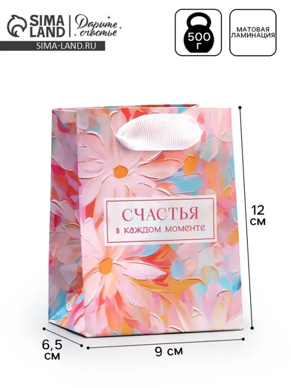 Пакет подарочный ламинированный, упаковка, «Счастья», 9 х 12 х 6.5 см Пакет подарочный ламинированный, упаковка, «Счастья», 9 х 12 х 6.5 см