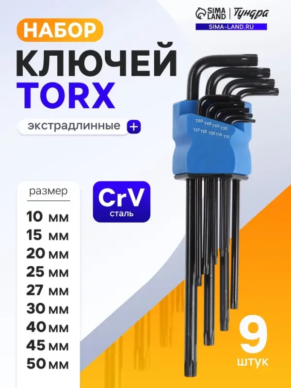Набор ключей ТУНДРА black, TORX Tamper, экстрадлинные, CrV, TT10 - TT50, 9 шт. Набор ключей ТУНДРА black, TORX Tamper, экстрадлинные, CrV, TT10 - TT50, 9 шт.