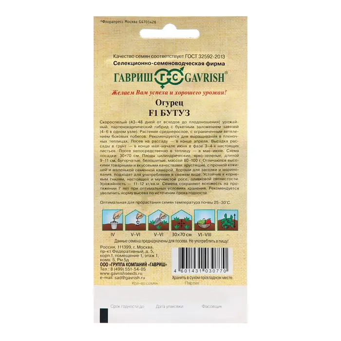 Семена Огурец "Бутуз" , F1 10 шт.