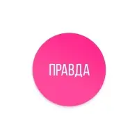 Игра для пар &laquo;Правда/наказание&raquo;, 100 карт, фишка, 18+