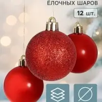 Ёлочные шары &laquo;Глянцевый блеск&raquo;, d=5 см, набор 12 шт., красные