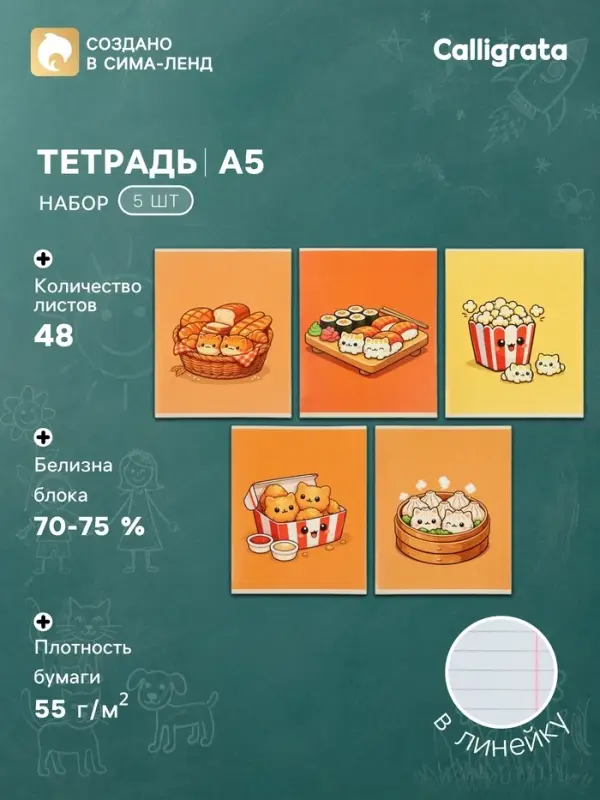 Тетрадь 5 штук, 48 листов в линейку Calligrata &laquo;Котики&raquo;, серые листы, блок №2, 5 видов
