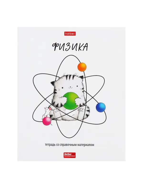 Тетрадь 48 листов в клетку &laquo;Приключения кота Пирожка&raquo; ФИЗИКА, обложка мелованная бумага, с интерактивным справочником, блок офсет