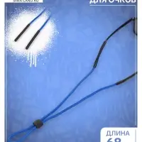 Шнурок для очков на шею 68 см