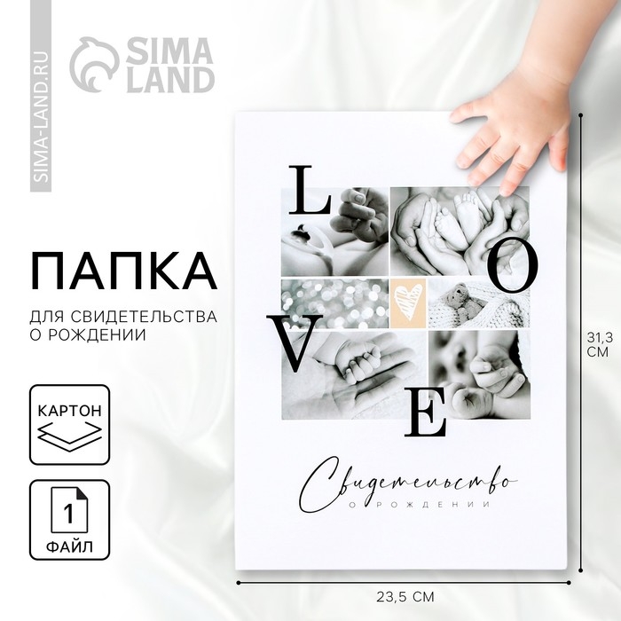 Папка для свидетельства о рождении «Love», А4. Папка для свидетельства о рождении «Love», А4.