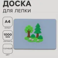 Доска для лепки пластиковая А4 Calligrata &laquo;Яркое творчество&raquo;, перламутровый голубой