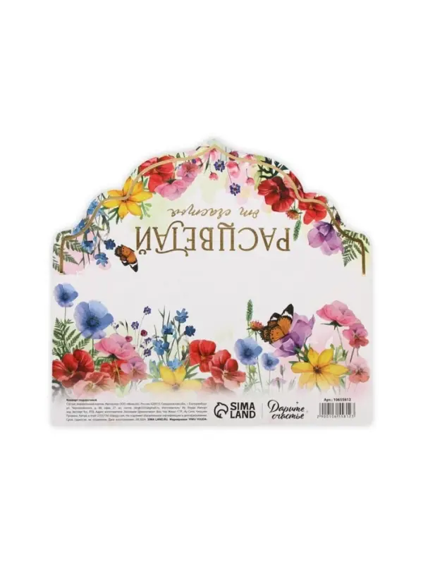 Конверт для денег &laquo;Расцветай&raquo;, акварельный картон, тиснение, конгрев 19&times;9 см