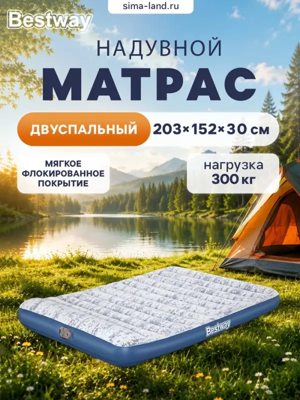 Матрас надувной Queen, 203&times;152&times;30 см, двуспальный, со встроенным электронасосом, 67836 Bestway