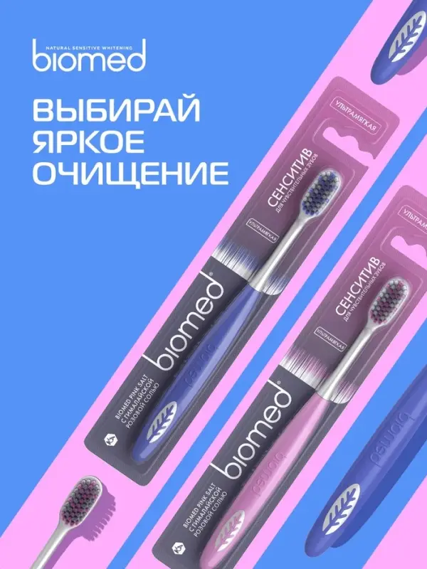 Зубная щетка BIOMED PINK SALT SOFT