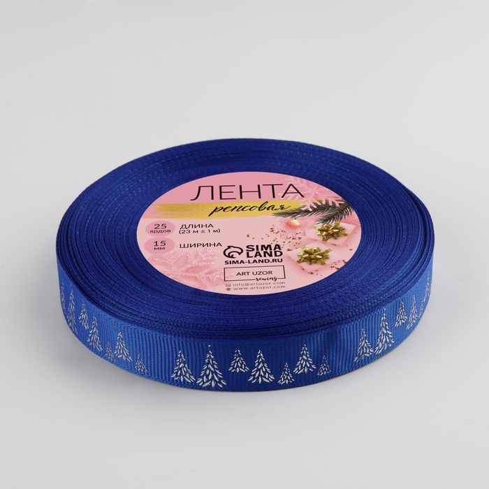 Новый год! Лента репсовая с тиснением «Ёлки», 15 мм, 23 ± 1 м, цвет синий/серебро №0055 Новый год! Лента репсовая с тиснением «Ёлки», 15 мм, 23 ± 1 м, цвет синий/серебро №0055