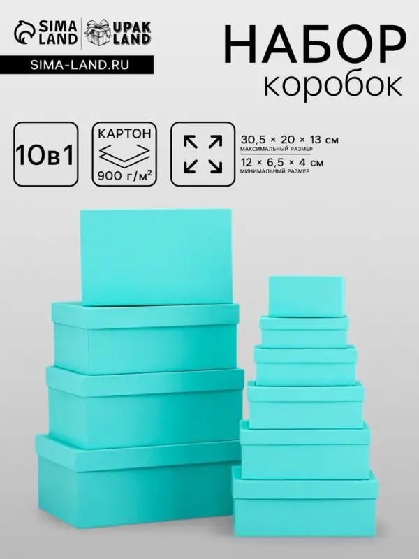 Набор подарочных коробок 10 в 1 &laquo;Тиффани&raquo; 30&times;19&times;12 - 12&times;6.5&times;4 см