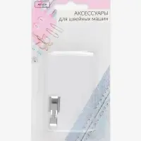 Лапка для швейных машин, для вшивания молнии, 3.2&times;1 см