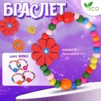 Браслет детский &laquo;Выбражулька. Цветы с бусинами&raquo;, d=6 см, МИКС