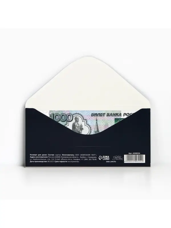 Конверт для денег «Поздравляю», 16.5×8 см