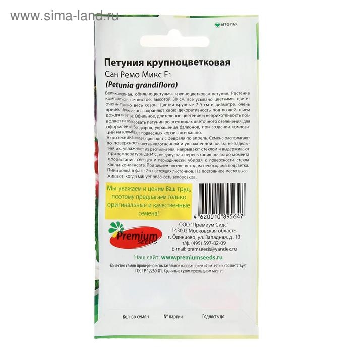 Семена цветов Петуния крупноцветковая Семена цветов Петуния крупноцветковая "Сан Ремо Микс", F1, 7 шт